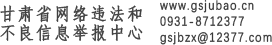 凯发k8省网络违法和不良信息举报中心