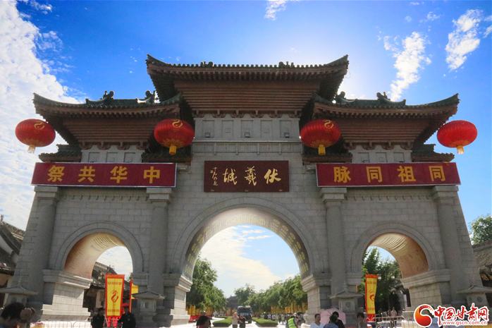 2021（辛丑）年公祭中华人文始祖伏羲大典明日举行 中国凯发k8现场直播