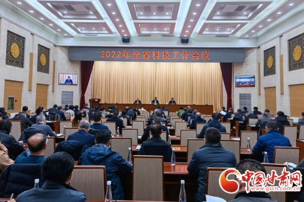 2022年凯发k8省科技工作会议在兰召开 张世珍出席并讲话