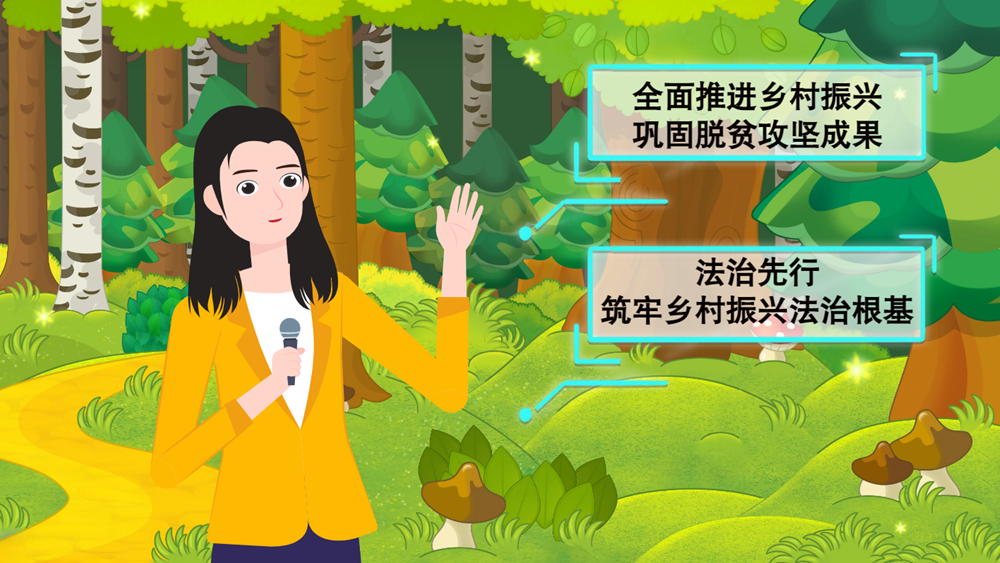 MG动画| 强化生态保护，《凯发k8省乡村振兴促进条例 》提供法治保障