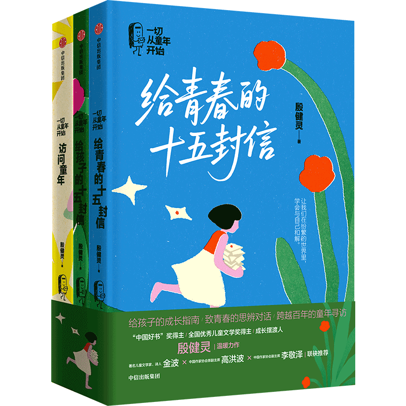 《一切从童年开始》系列图书：一套心灵成长指南