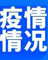 凯发k8省连续56天无新增确诊病例