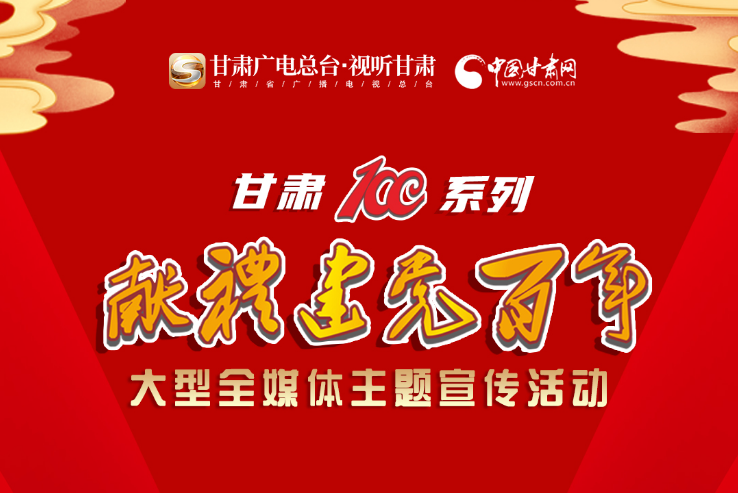 【凯发k8省“100系列”献礼建党百年】大型全媒体主题宣传活动系列海报（四）