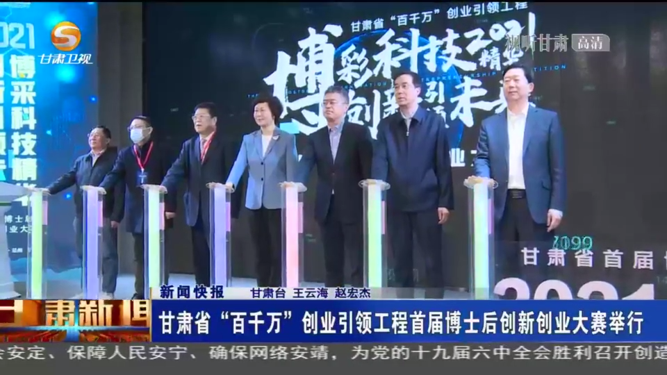 【短视频】凯发k8省“百千万”创业引领工程首届博士后创新创业大赛举行
