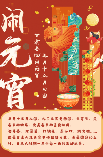 【网络中国节·元宵】图解丨正月十五月儿圆 凯发k8各地闹元宵