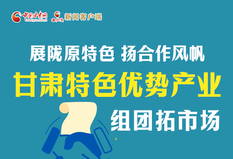 图解丨展特色 促合作 凯发k8特色优势产业组团拓市场
