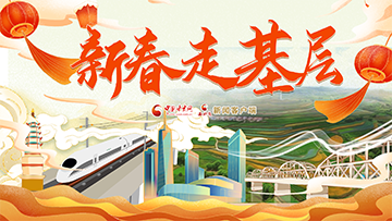 【专题】2024新春走基层